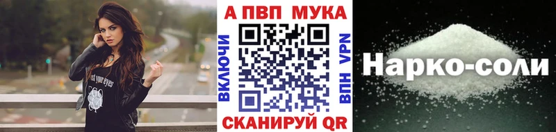 Альфа ПВП VHQ Малоархангельск