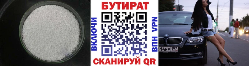 дарнет шоп  Малоархангельск  БУТИРАТ бутандиол 
